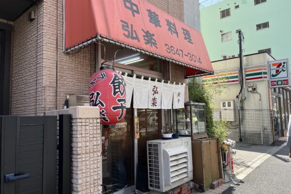 I had lunch at the Chinese restaurant Kōraku in Ogibashi, Koto Ward.