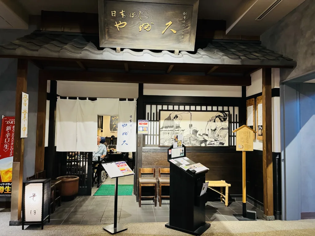 The exterior of the front of Nihonbashi Yabukyu Ryogoku Edo NOREN store