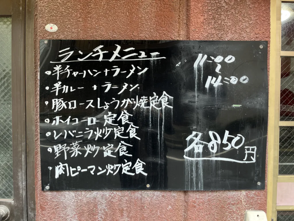 Lunch menu sign at Ikomanken Ogibashi store 850 yen