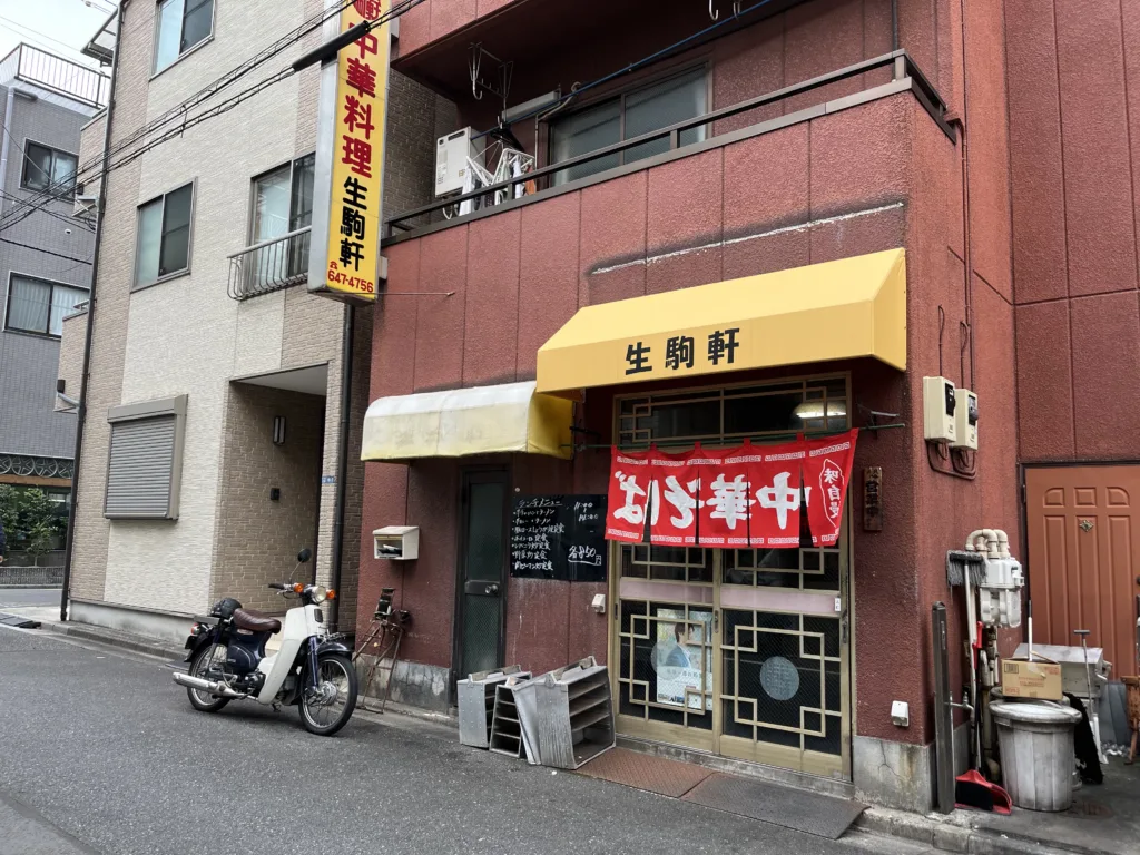 江東区扇橋の町中華 生駒軒扇橋店の外観